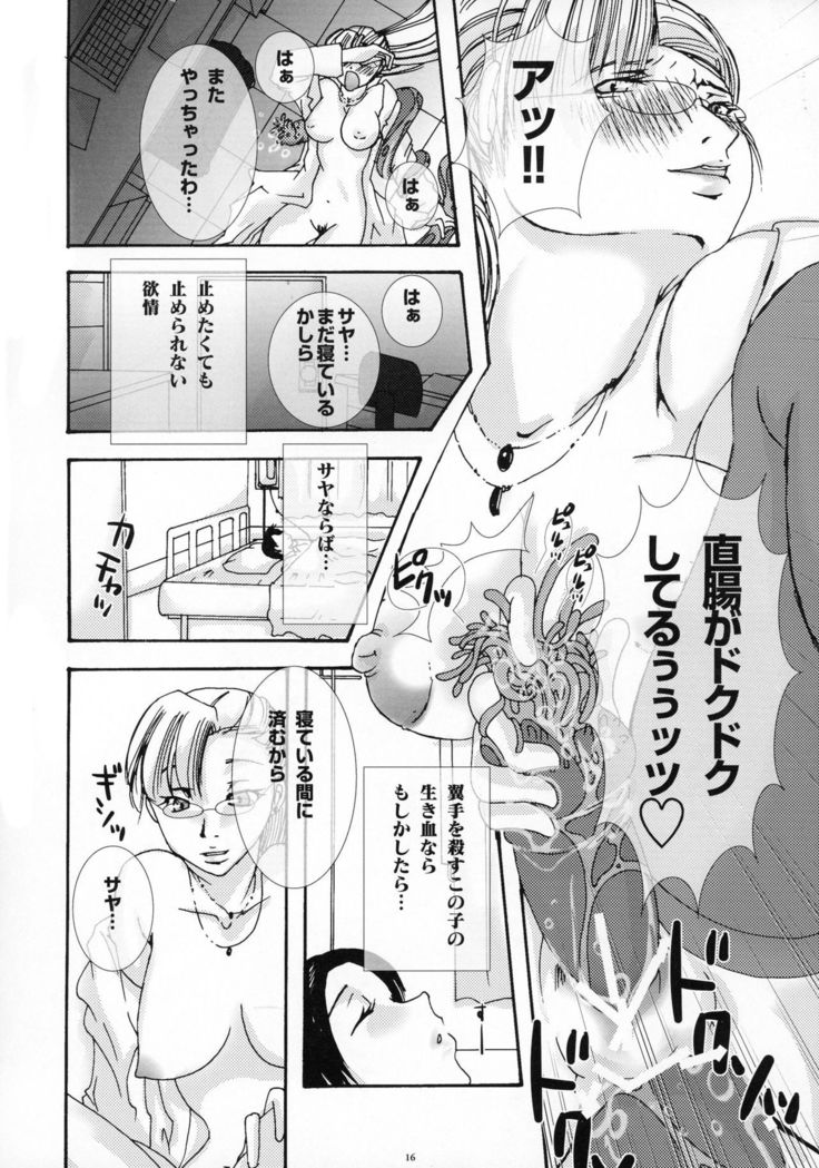 Yokushu Shokushu ~Jikken~