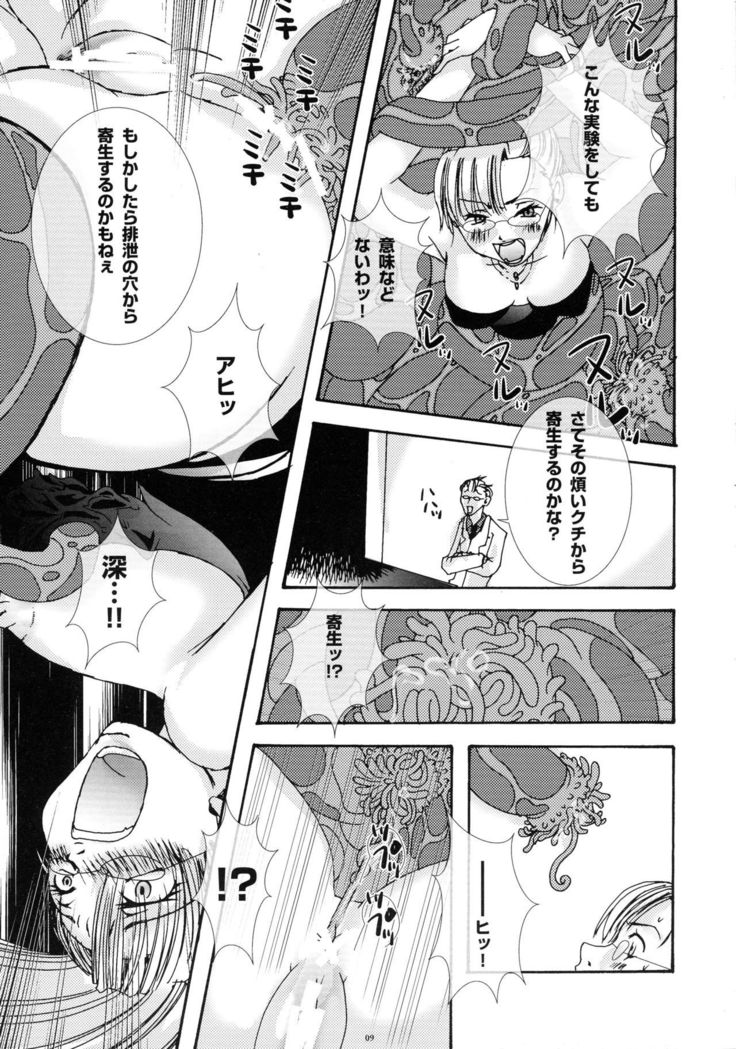 Yokushu Shokushu ~Jikken~
