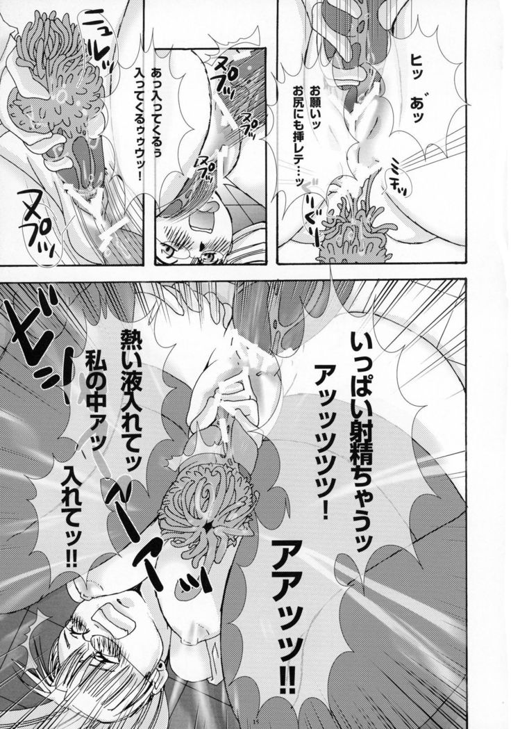 Yokushu Shokushu ~Jikken~