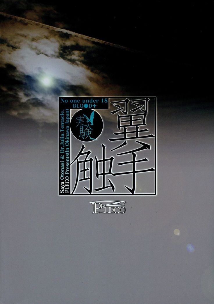 Yokushu Shokushu ~Jikken~
