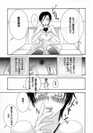 Yokushu Shokushu ~Jikken~ Page #22