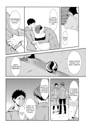 Behold the Last Moment of the Sun Page #22