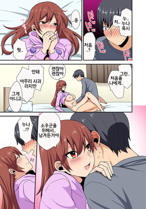 Aneppoi no -my sister, like sister- | 누나 처럼 -my sister, like sister- - Page 22