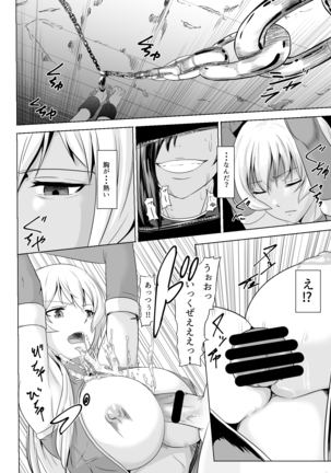 Onna Kishi ga Futanari Kentoushi ni Ryoujoku Sareru Page #13