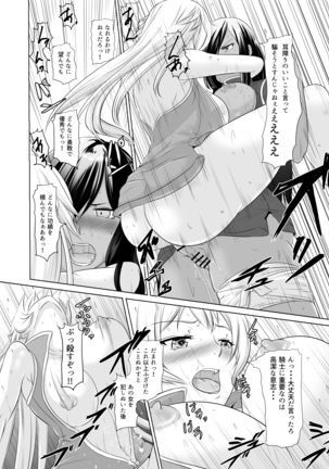 Onna Kishi ga Futanari Kentoushi ni Ryoujoku Sareru - Page 39