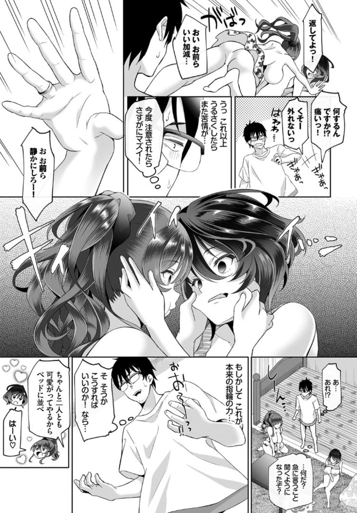 InCha na Ore ga Madougu o Tsukatte Share House de Harem o Tsukutte Mita. | I, a gloomy person, used a magical item to create my own harem in the shared house! Ch. 3