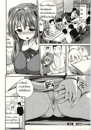 Tadashii Majutsu no Asobikata - The right way of playing of magic 2 ของวิเศษมนตร์ดำ 2 Page #20