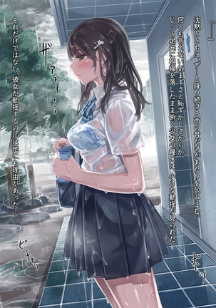 夏の通り雨 - Page 8