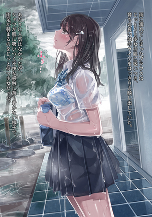 夏の通り雨 - Page 6