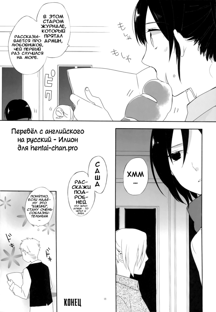 ATTACK ON GIRLS | Атака девушек