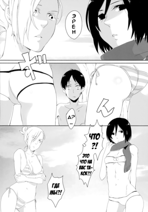 ATTACK ON GIRLS | Атака девушек Page #3