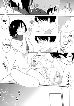 ATTACK ON GIRLS | Атака девушек - Page 9