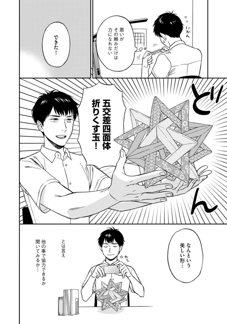 Shin'yuu tte Soko Made Shinakucha Ikenai no?