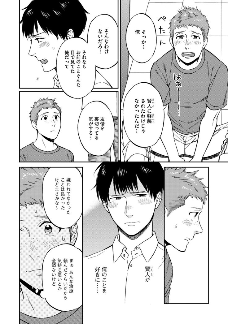 Shin'yuu tte Soko Made Shinakucha Ikenai no?