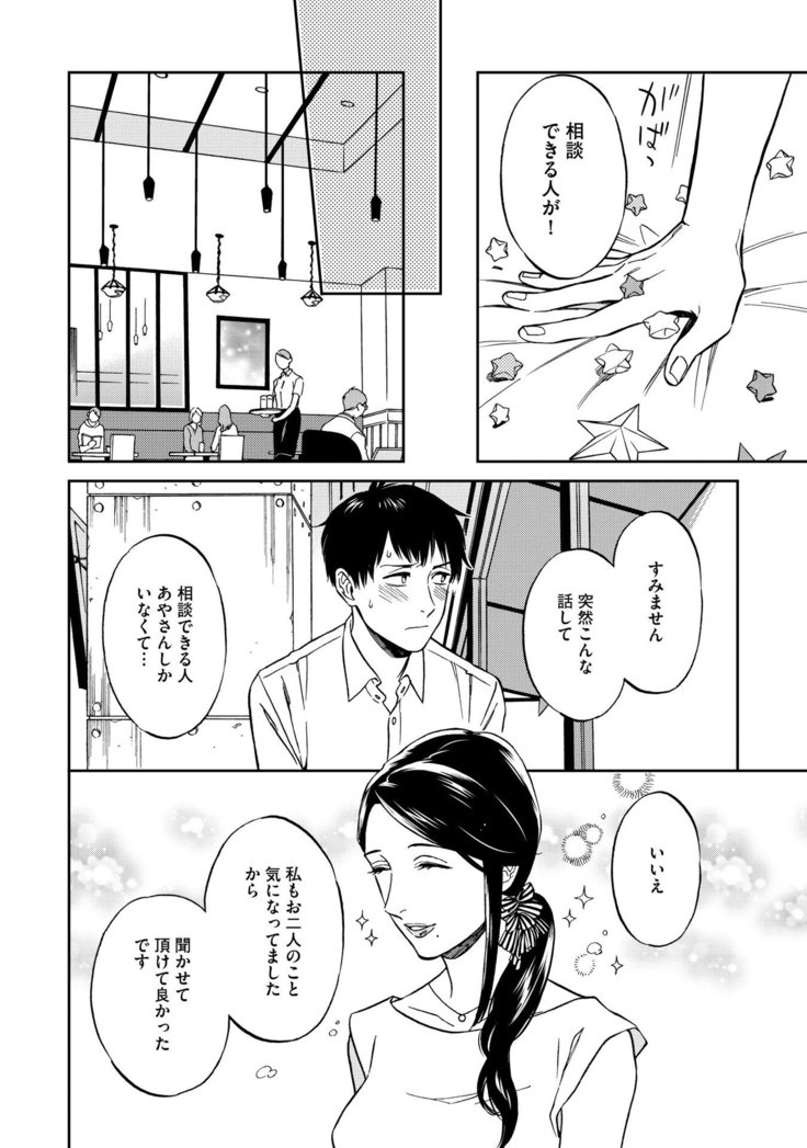 Shin'yuu tte Soko Made Shinakucha Ikenai no?