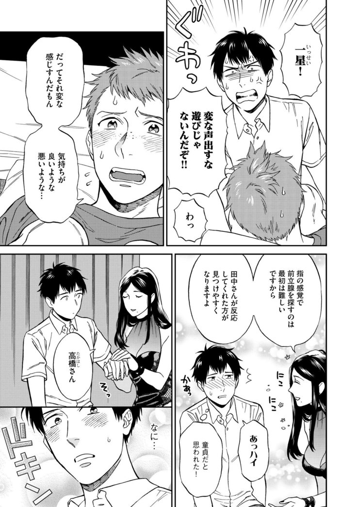 Shin'yuu tte Soko Made Shinakucha Ikenai no?