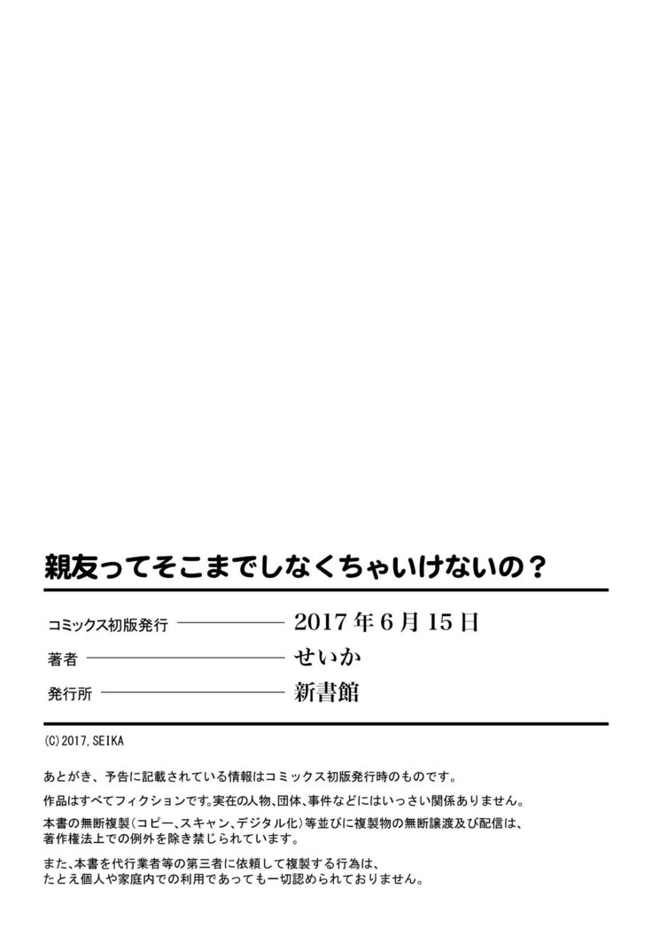 Shin'yuu tte Soko Made Shinakucha Ikenai no?