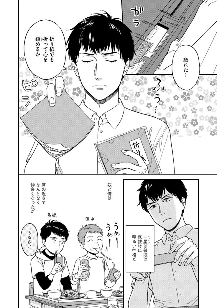 Shin'yuu tte Soko Made Shinakucha Ikenai no?