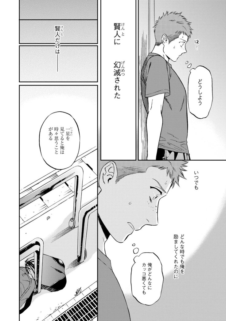 Shin'yuu tte Soko Made Shinakucha Ikenai no?