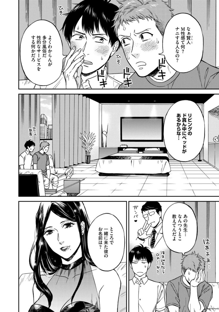 Shin'yuu tte Soko Made Shinakucha Ikenai no?