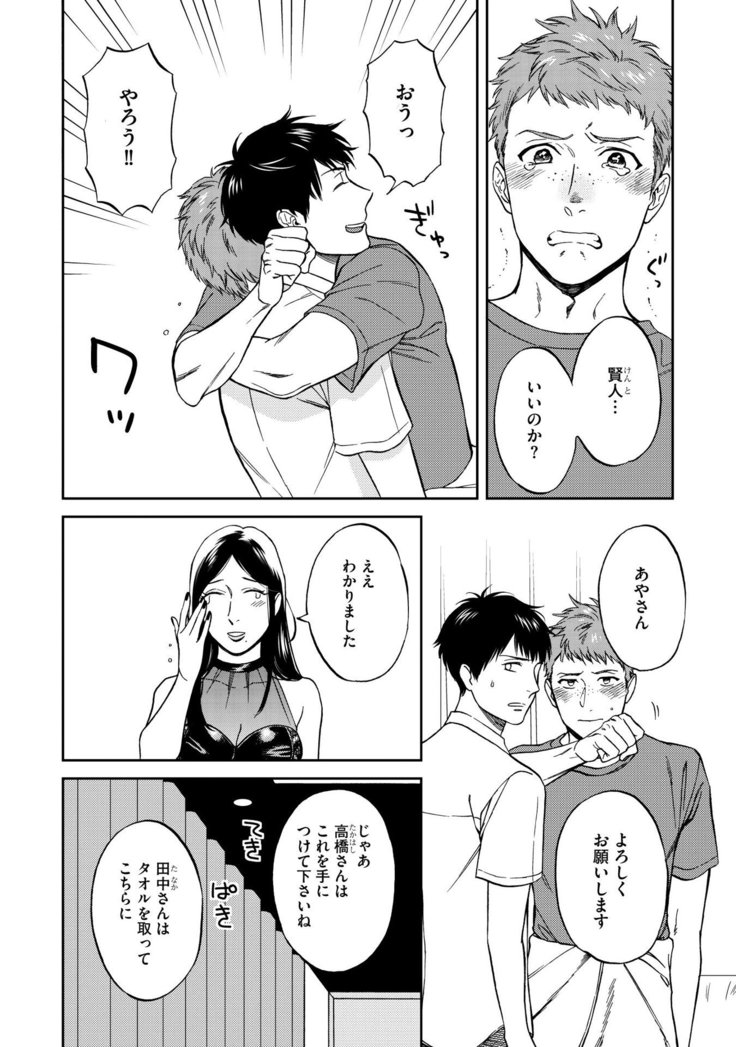 Shin'yuu tte Soko Made Shinakucha Ikenai no?