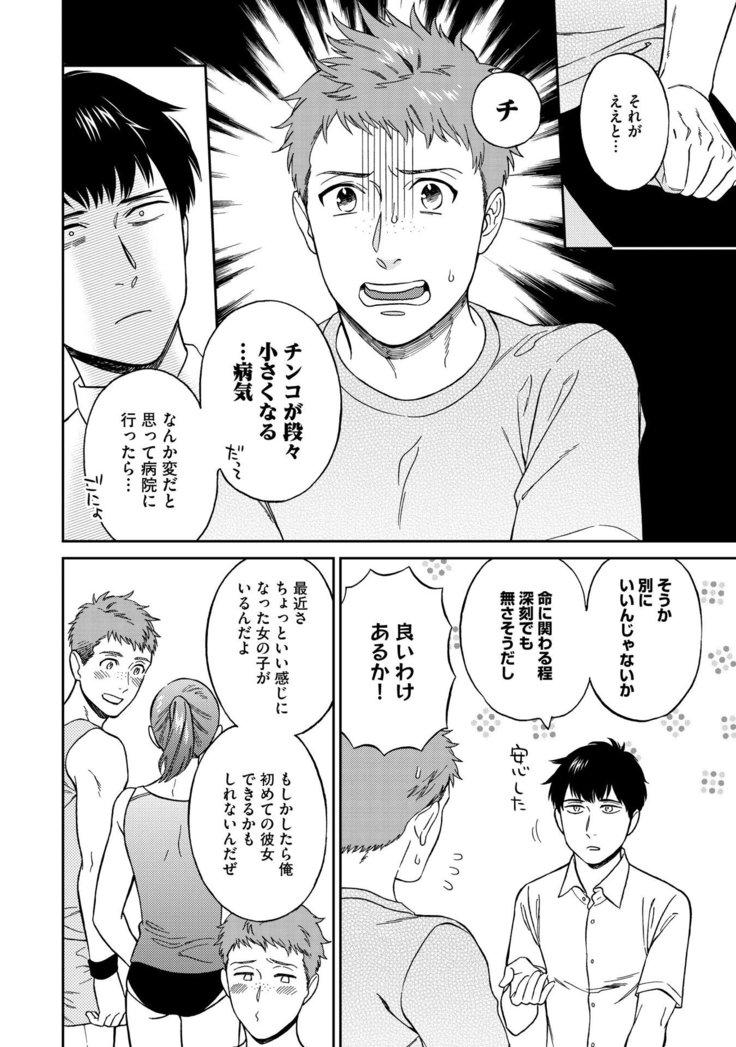 Shin'yuu tte Soko Made Shinakucha Ikenai no?
