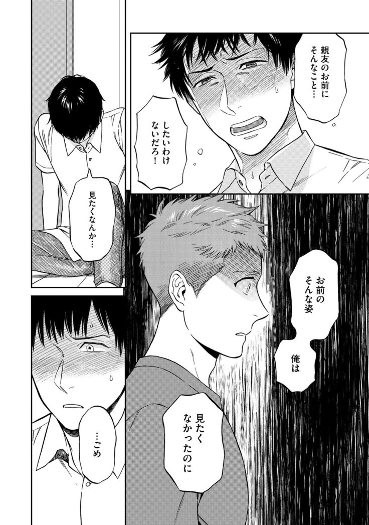 Shin'yuu tte Soko Made Shinakucha Ikenai no?