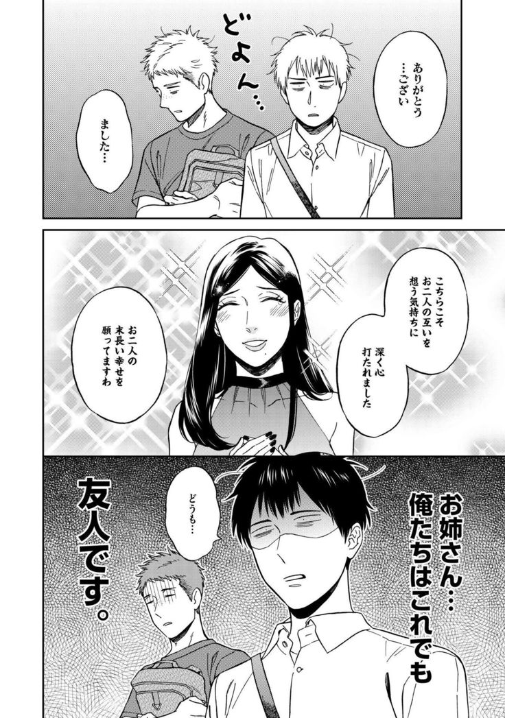 Shin'yuu tte Soko Made Shinakucha Ikenai no?