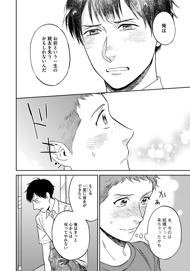 Shin'yuu tte Soko Made Shinakucha Ikenai no?