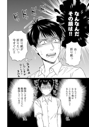 Shin'yuu tte Soko Made Shinakucha Ikenai no? Page #78