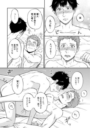 Shin'yuu tte Soko Made Shinakucha Ikenai no? Page #174