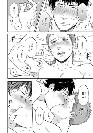 Shin'yuu tte Soko Made Shinakucha Ikenai no? Page #176