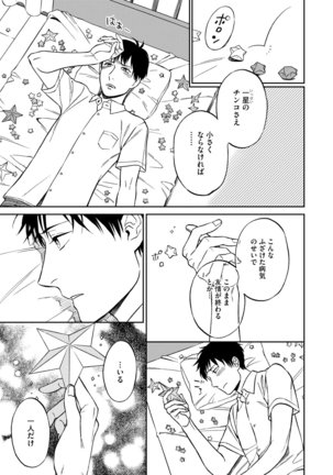 Shin'yuu tte Soko Made Shinakucha Ikenai no? Page #121
