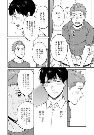 Shin'yuu tte Soko Made Shinakucha Ikenai no? Page #146