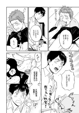 Shin'yuu tte Soko Made Shinakucha Ikenai no? Page #72