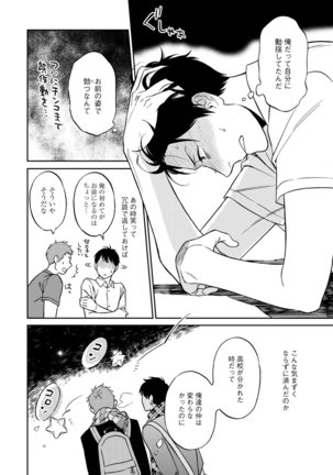 Shin'yuu tte Soko Made Shinakucha Ikenai no? Page #120