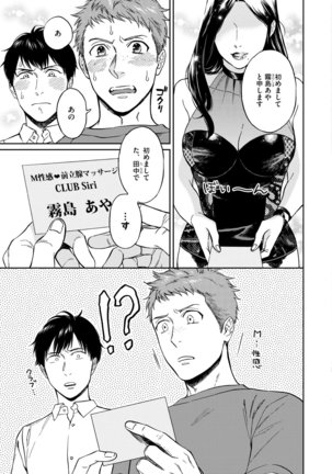 Shin'yuu tte Soko Made Shinakucha Ikenai no? Page #39