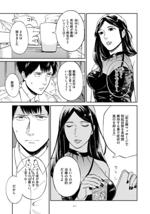 Shin'yuu tte Soko Made Shinakucha Ikenai no? Page #45