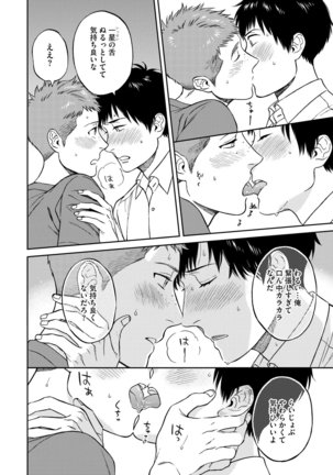 Shin'yuu tte Soko Made Shinakucha Ikenai no? Page #166