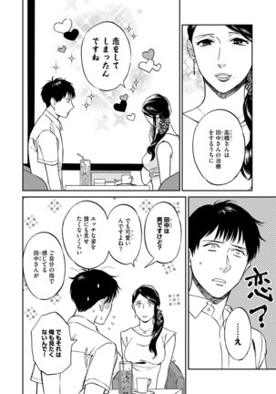 Shin'yuu tte Soko Made Shinakucha Ikenai no? Page #124