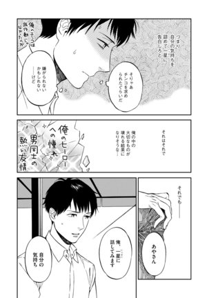 Shin'yuu tte Soko Made Shinakucha Ikenai no? Page #128