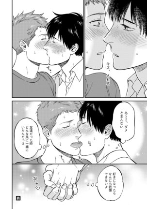 Shin'yuu tte Soko Made Shinakucha Ikenai no? Page #186