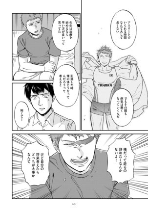 Shin'yuu tte Soko Made Shinakucha Ikenai no? Page #52