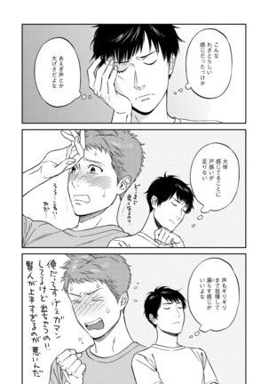 Shin'yuu tte Soko Made Shinakucha Ikenai no? Page #94