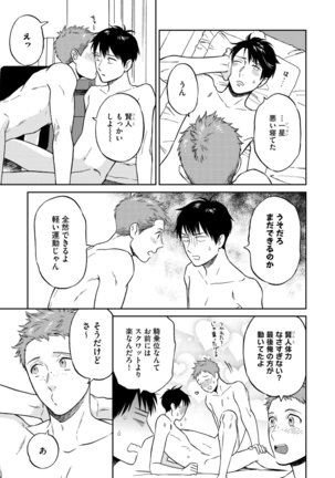 Shin'yuu tte Soko Made Shinakucha Ikenai no? Page #193