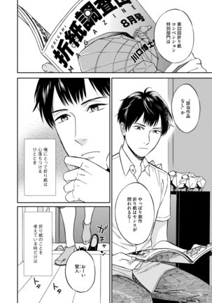 Shin'yuu tte Soko Made Shinakucha Ikenai no? Page #68