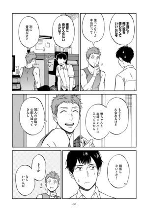 Shin'yuu tte Soko Made Shinakucha Ikenai no? Page #84