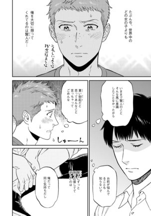 Shin'yuu tte Soko Made Shinakucha Ikenai no? Page #150