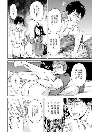 Shin'yuu tte Soko Made Shinakucha Ikenai no? Page #58