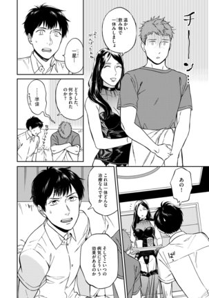 Shin'yuu tte Soko Made Shinakucha Ikenai no? Page #44